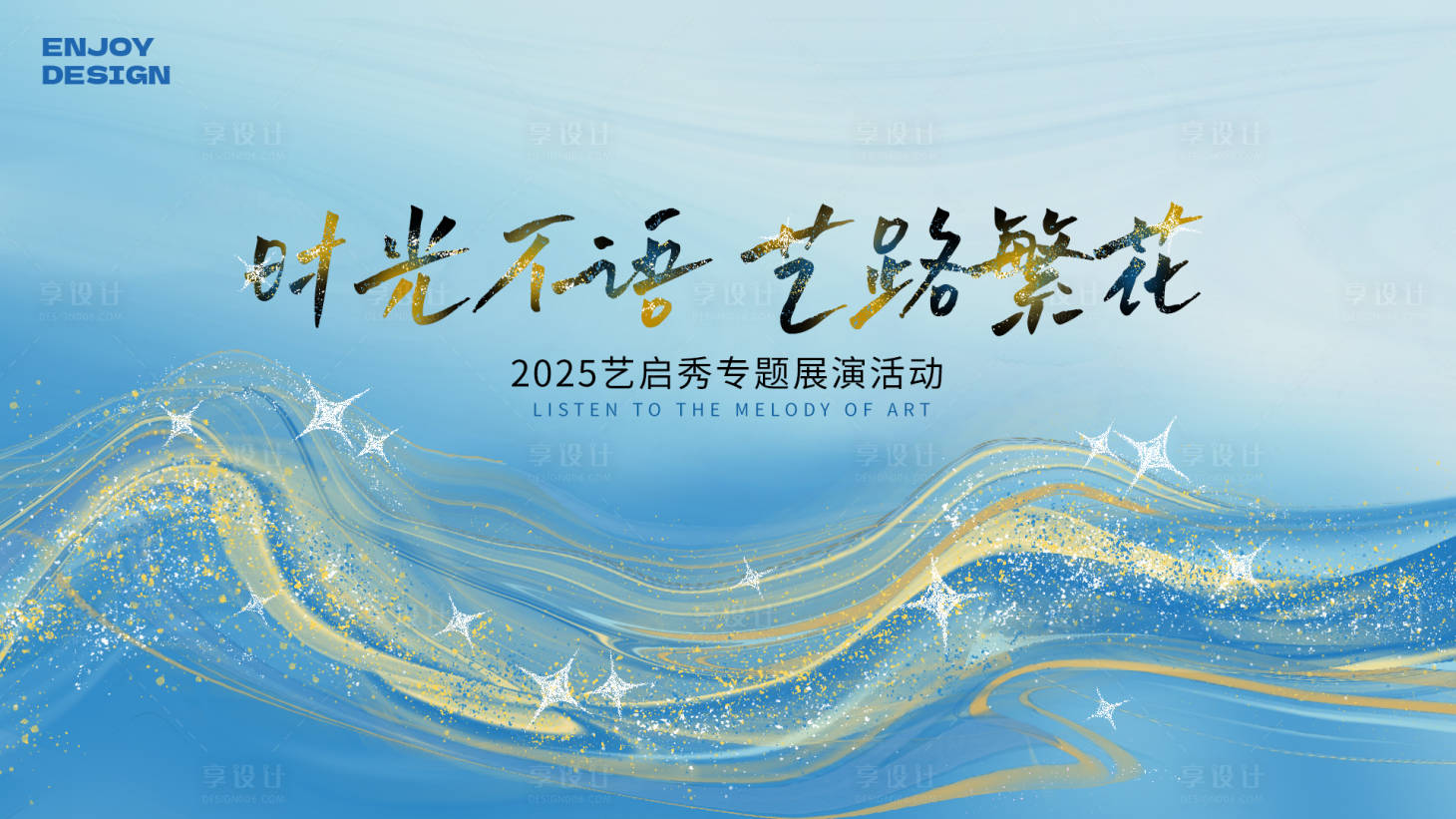 源文件下载【享设计】搜索编号：46340033785196369【蓝色潮流活动背景板】