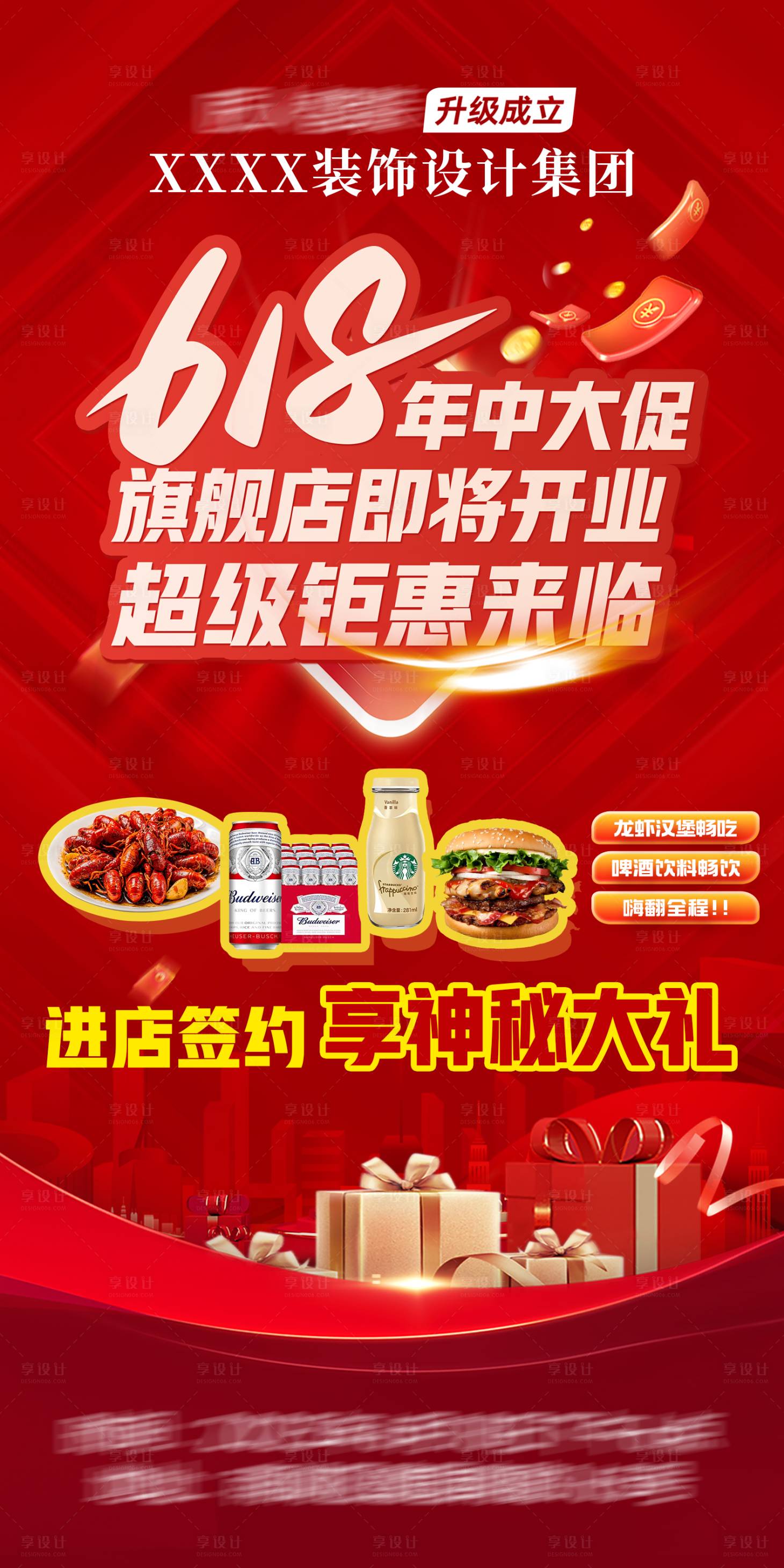 源文件下载【享设计】搜索编号：32340033375533775【618年中大促】