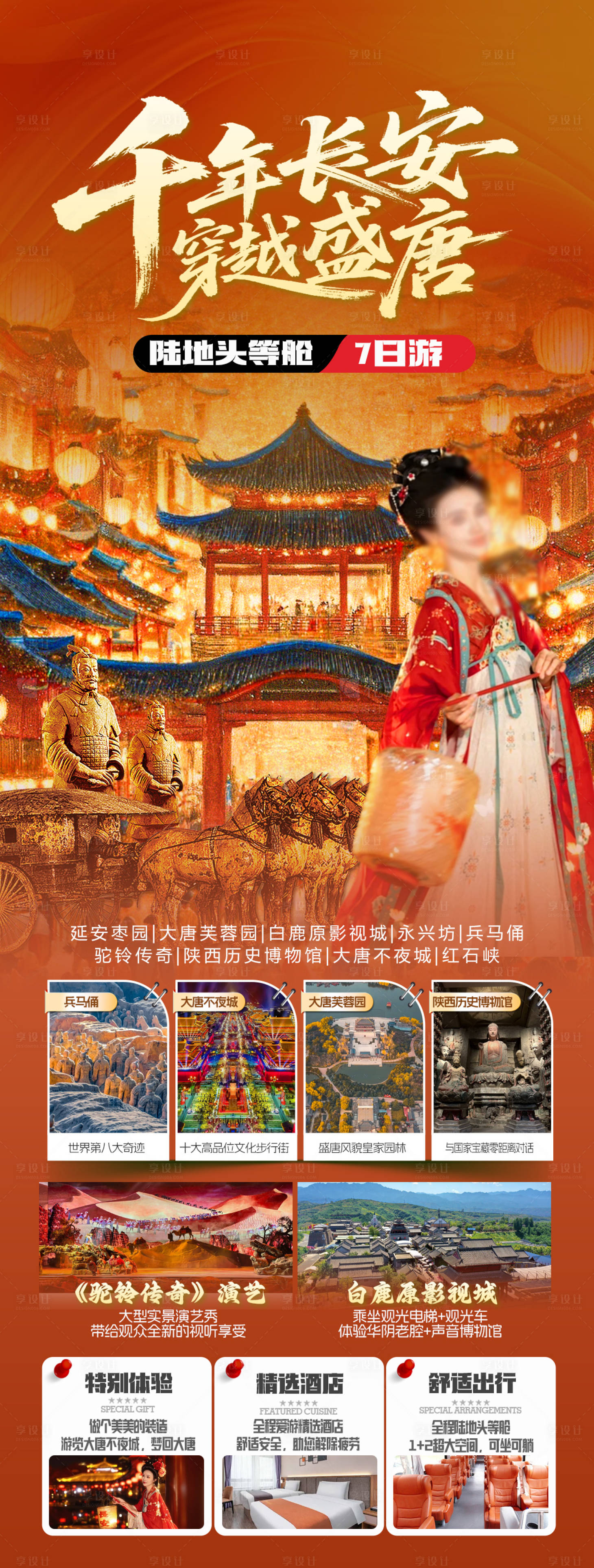 源文件下载【享设计】搜索编号：51830033500886841【千年长安穿越盛唐海报】