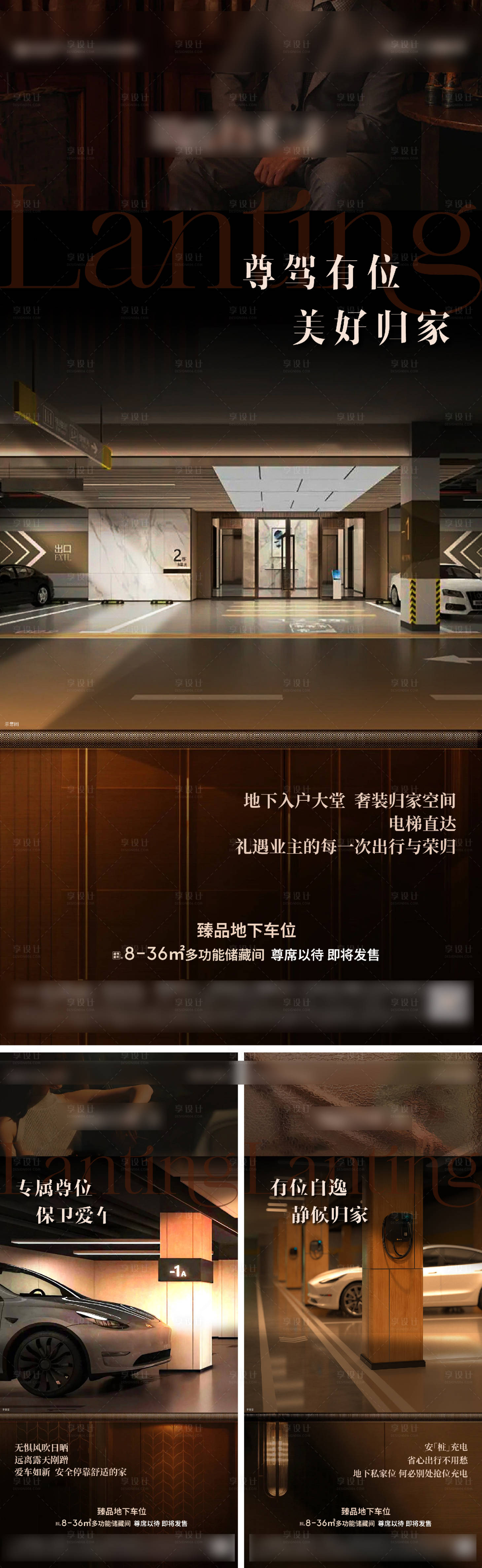 源文件下载【享设计】搜索编号：75940033390388331【地产车位海报】