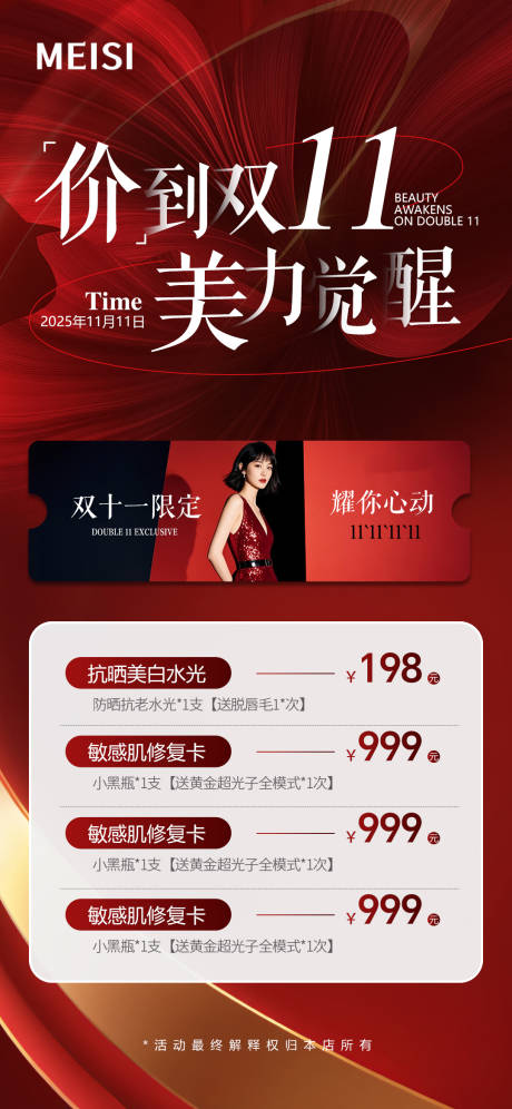 源文件下载【享设计】搜索编号：22740033556252473【美业双十一宣传海报】