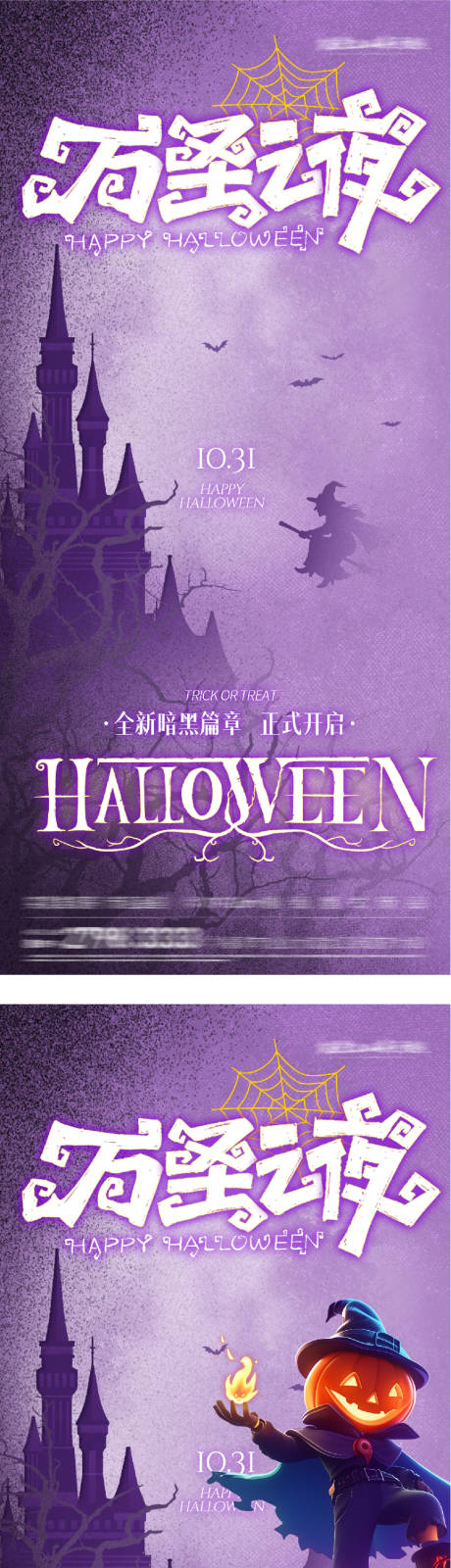 源文件下载【享设计】搜索编号：60060033783178375【万圣节创意系列海报】