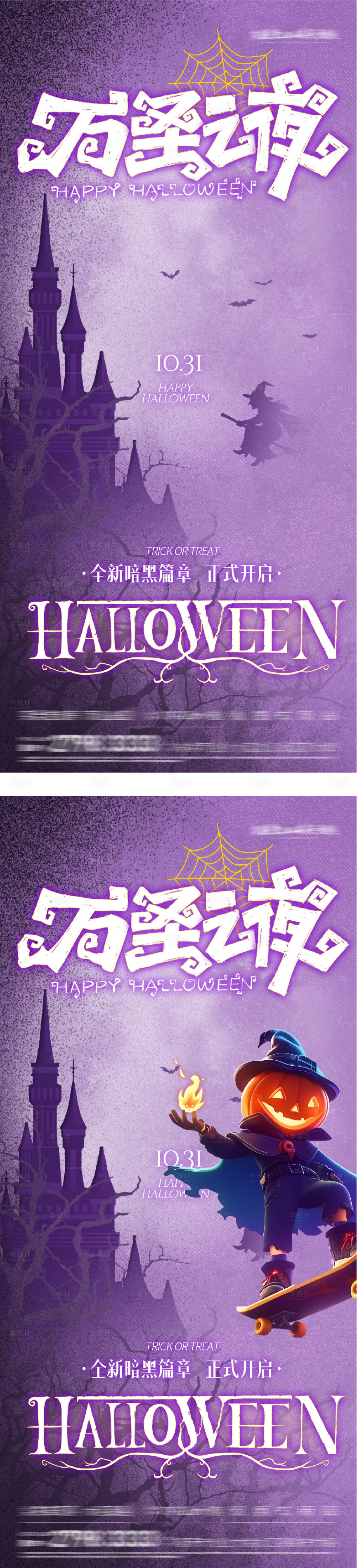 源文件下载【享设计】搜索编号：60060033783178375【万圣节创意系列海报】