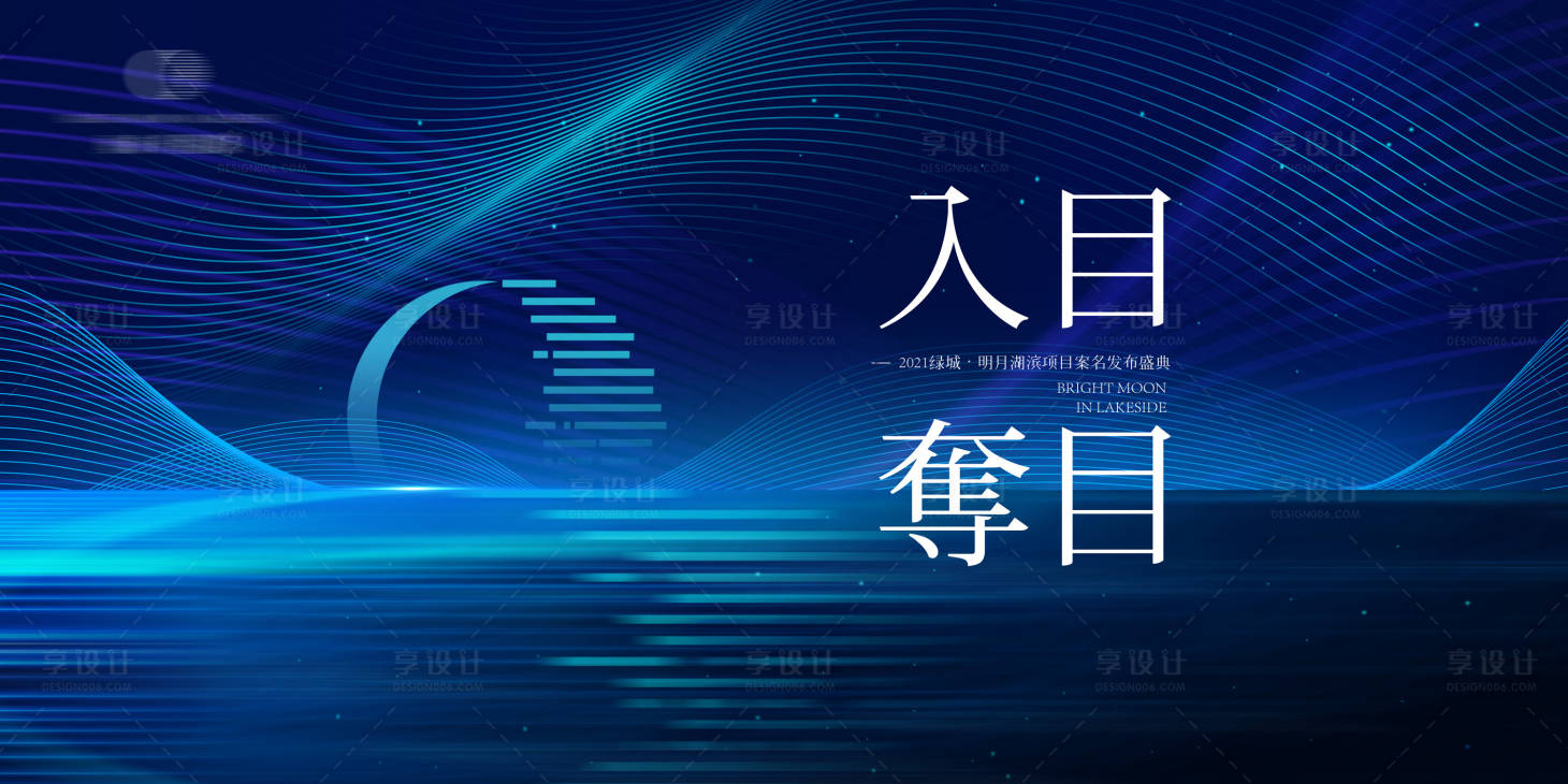 源文件下载【享设计】搜索编号：43750033566665106【入目夺目发布视觉】