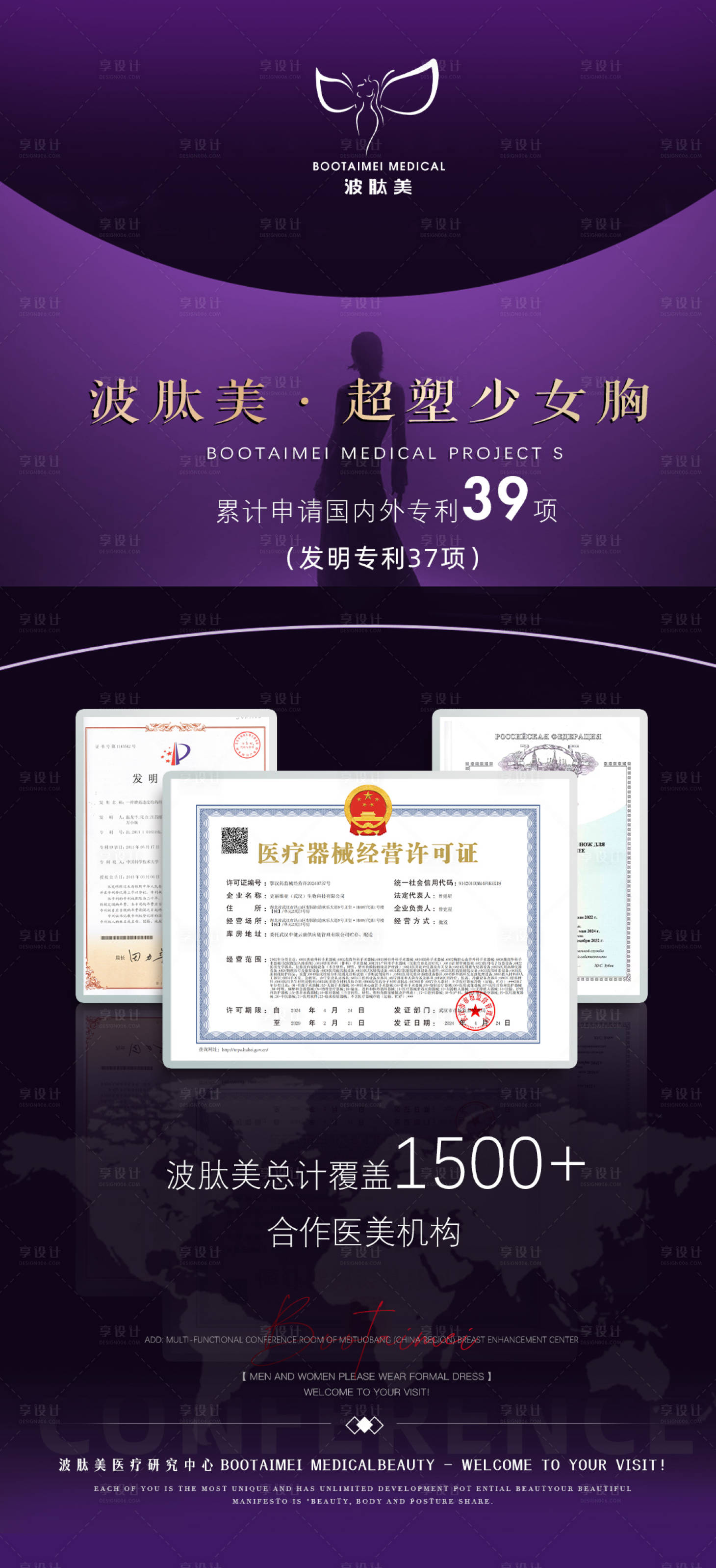 源文件下载【享设计】搜索编号：76860033706336070【医美公司介绍资质海报】