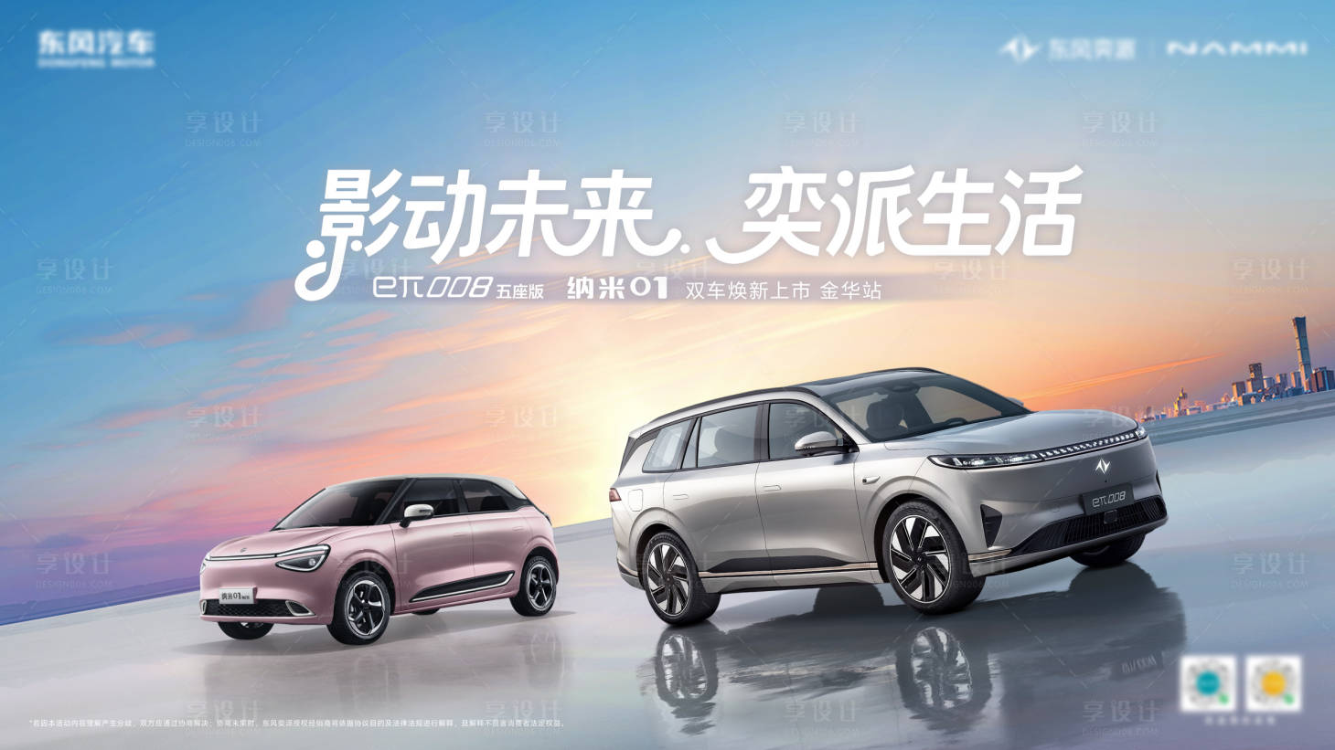 源文件下载【享设计】搜索编号：16440033515364155【双车上市会主画面】