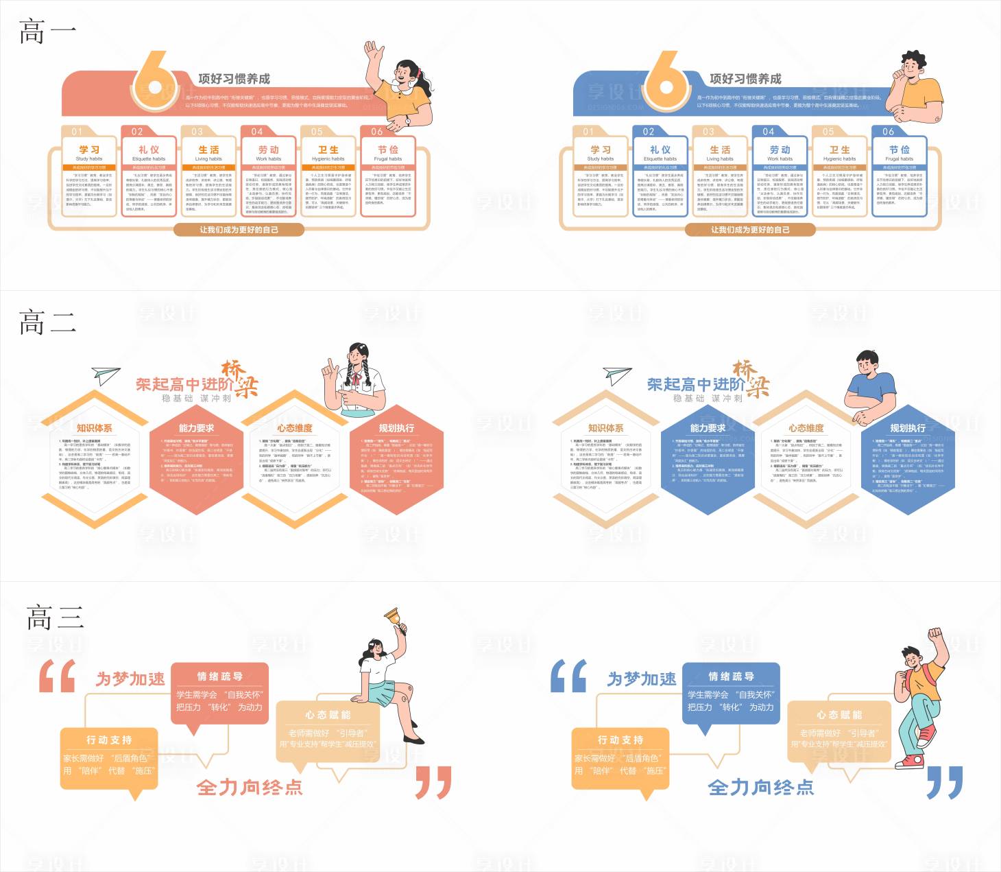 源文件下载【享设计】搜索编号：44730033493794991【学校文化墙】