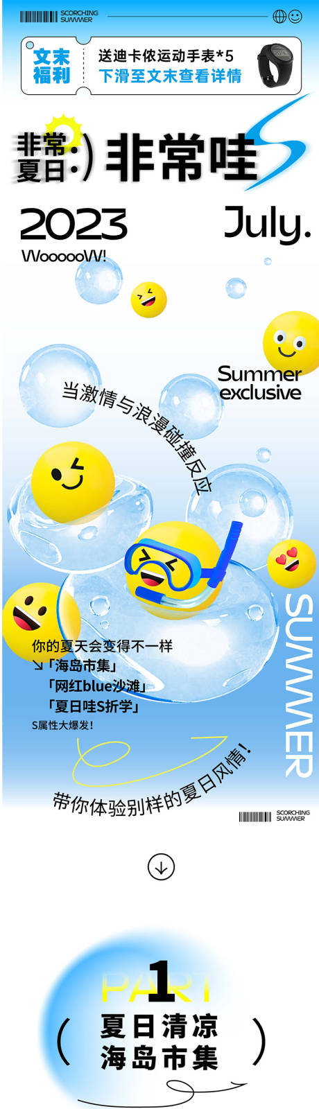 源文件下载【享设计】搜索编号：50480033630933075【海报长图】