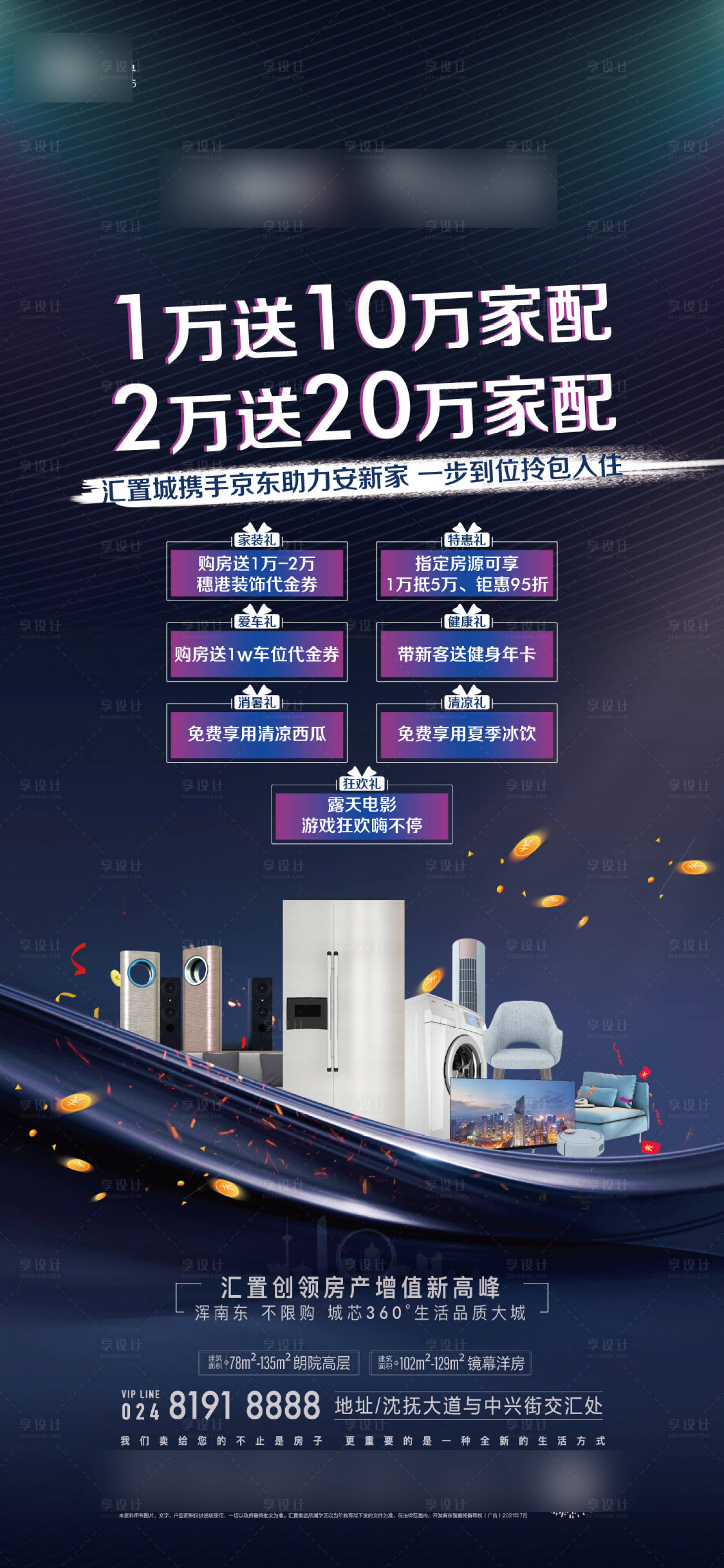 源文件下载【享设计】搜索编号：47490033370367277【京东海报】