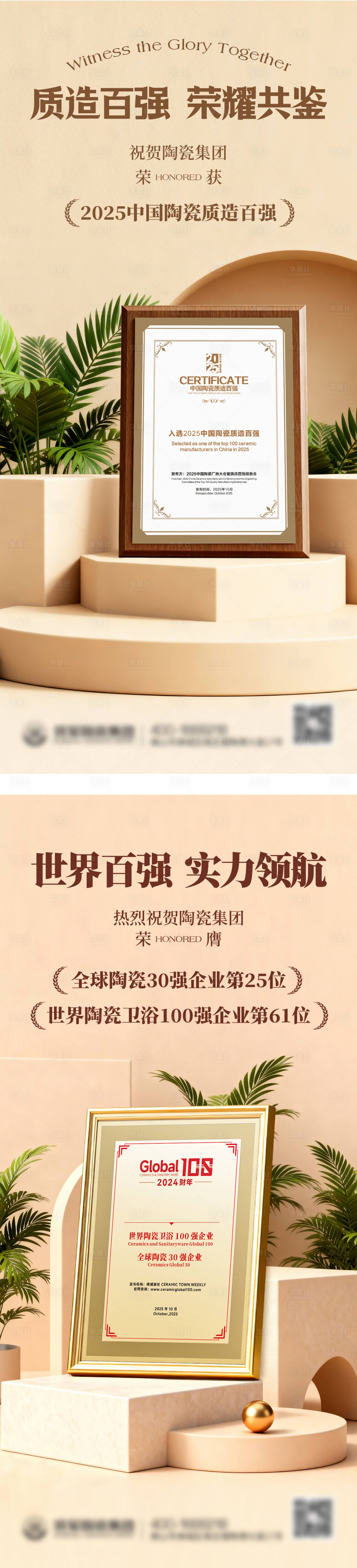 源文件下载【享设计】搜索编号：68690033715085365【企业获奖海报】