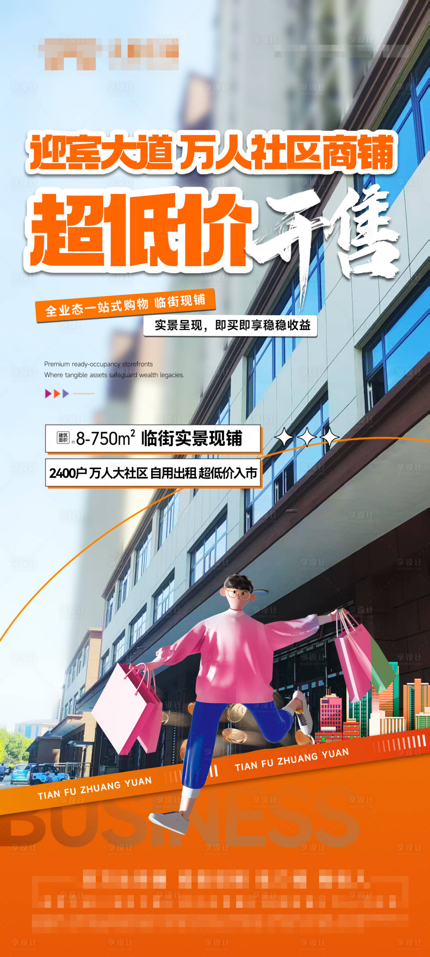 源文件下载【享设计】搜索编号：97900033680492179【商业门脸】