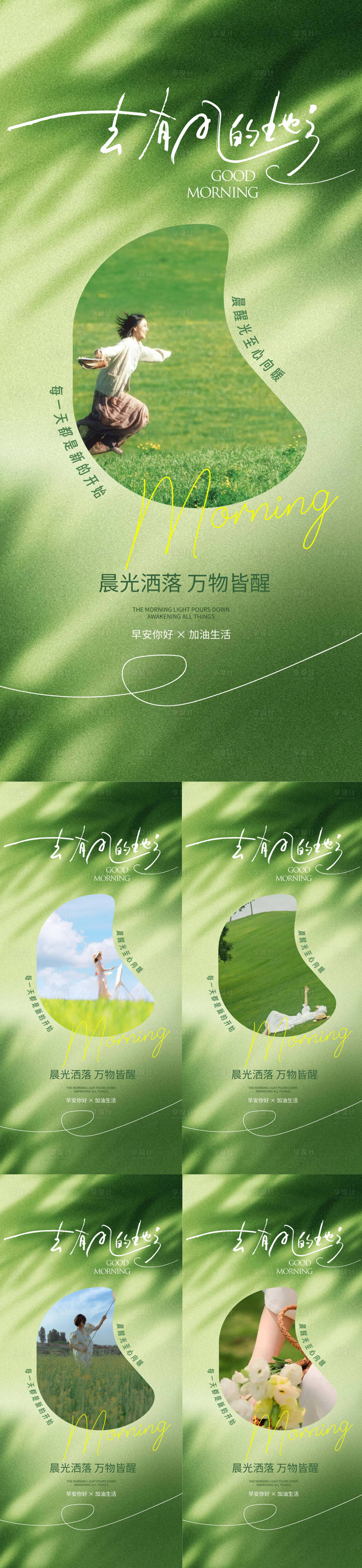 源文件下载【享设计】搜索编号：13330033717029300【文旅早安日签海报】