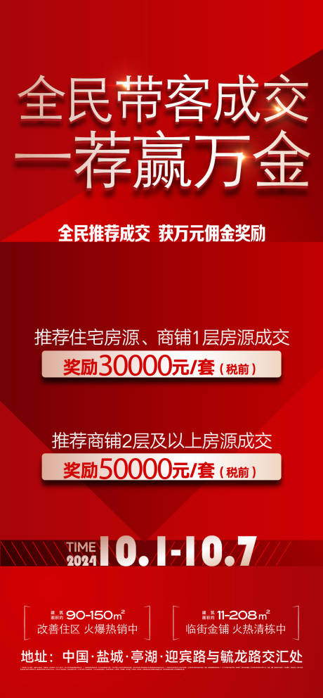 源文件下载【享设计】搜索编号：63960033392659996【地产热销开盘人气加推红金海报】