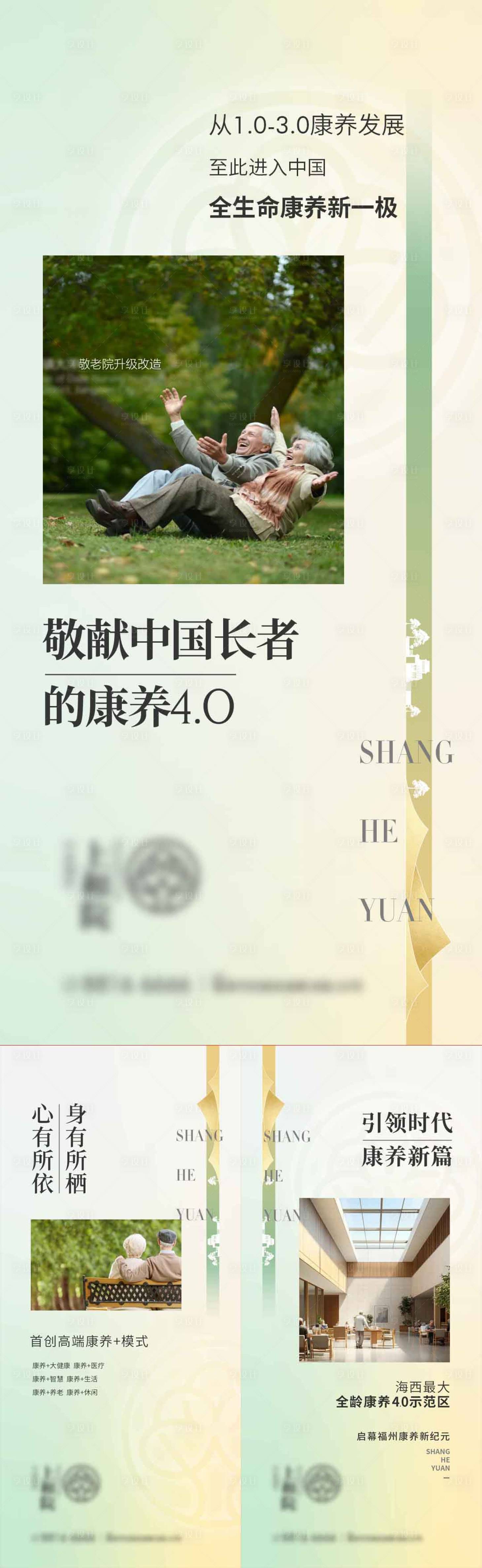 源文件下载【享设计】搜索编号：46960033720175794【康养价值点】