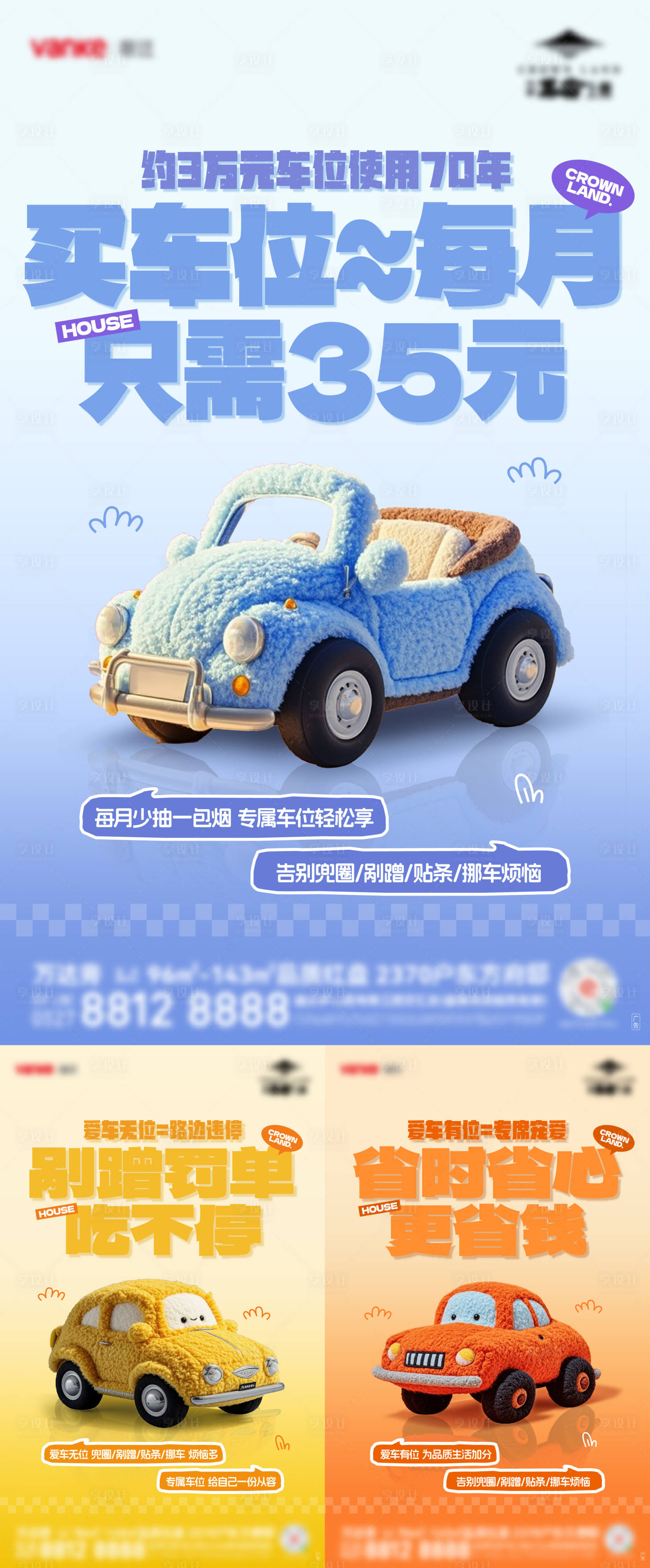 源文件下载【享设计】搜索编号：24320033772612081【房地产车库车位小红书风车位节系列海报】