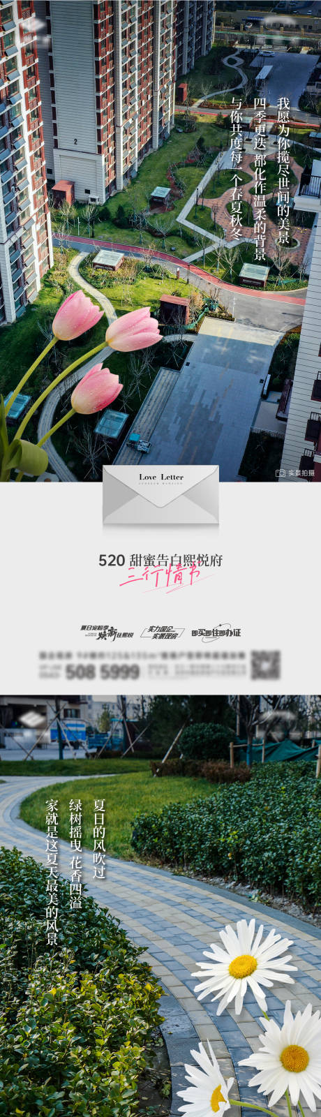 源文件下载【享设计】搜索编号：51660033781597604【地产情诗价值单图】