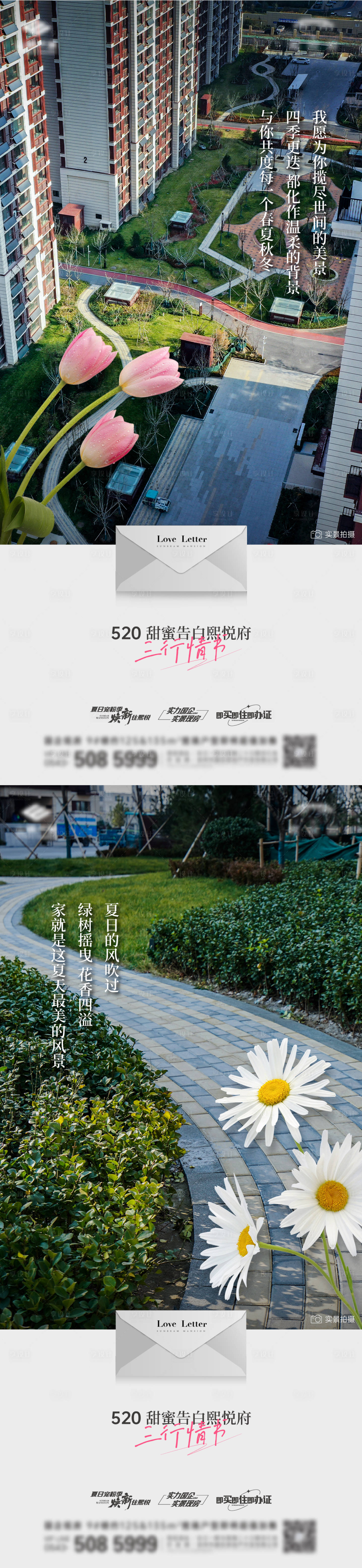 源文件下载【享设计】搜索编号：51660033781597604【地产情诗价值单图】