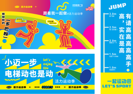 源文件下载【享设计】搜索编号：11280033792848836【活力运动季背景板】