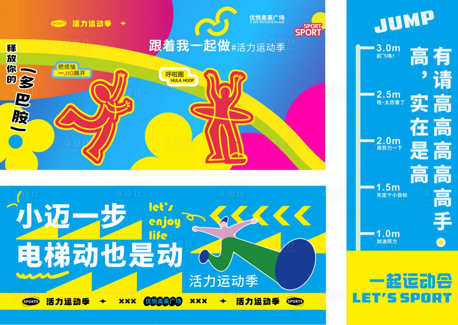 源文件下载【享设计】搜索编号：11280033792848836【活力运动季背景板】