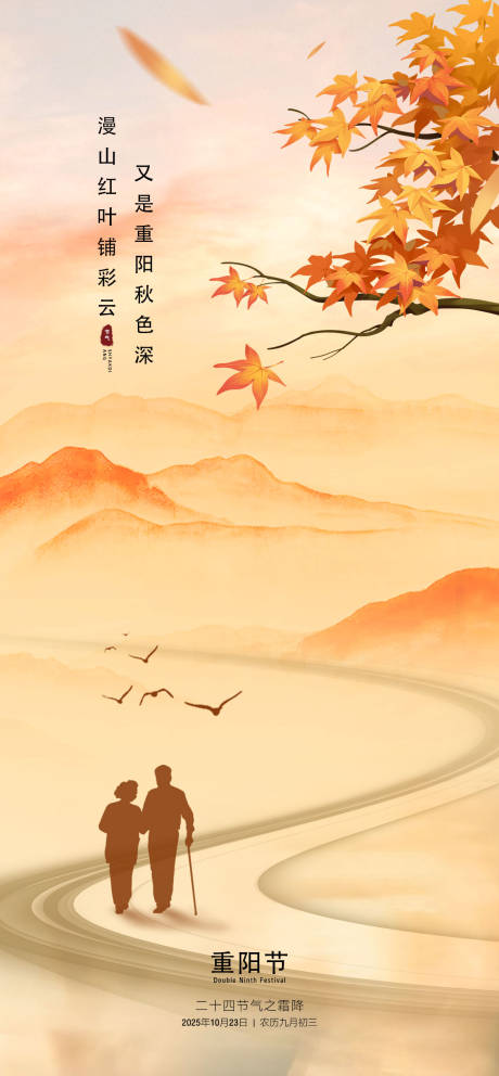 源文件下載【享設(shè)計】搜索編號：93900033707095569【重陽節(jié)海報】
