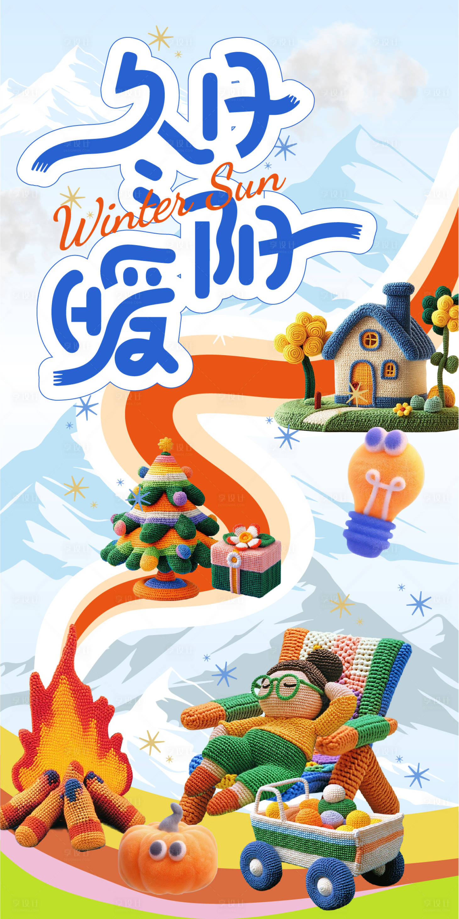 源文件下载【享设计】搜索编号：72270033807893951【冬日暖阳】