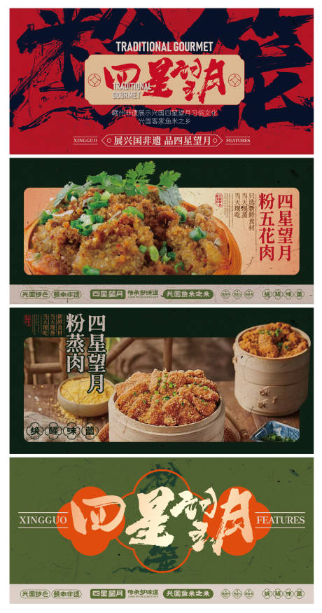 源文件下载【享设计】搜索编号：43560033797365675【赣南美食兴国粉笼床特色海报】