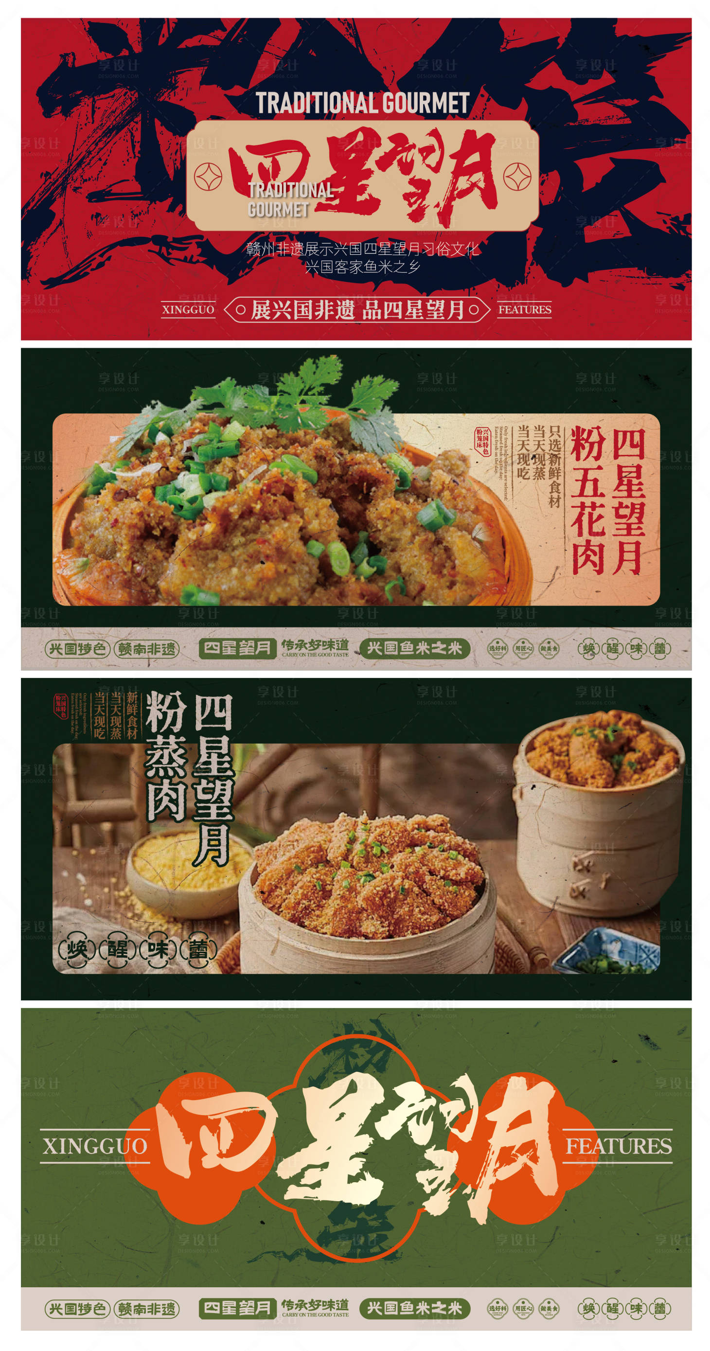 源文件下载【享设计】搜索编号：43560033797365675【赣南美食兴国粉笼床特色海报】