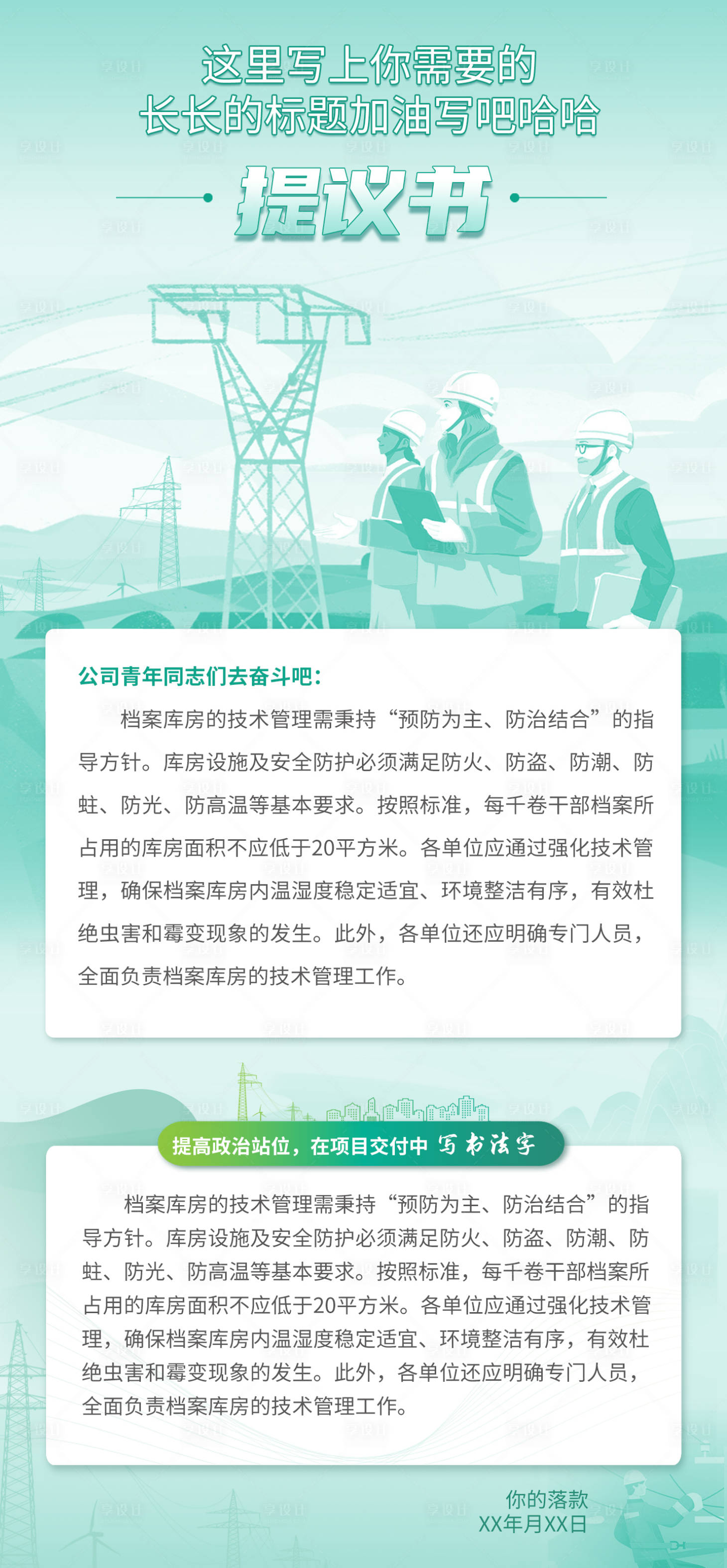 源文件下载【享设计】搜索编号：98500033593595455【电网长图】