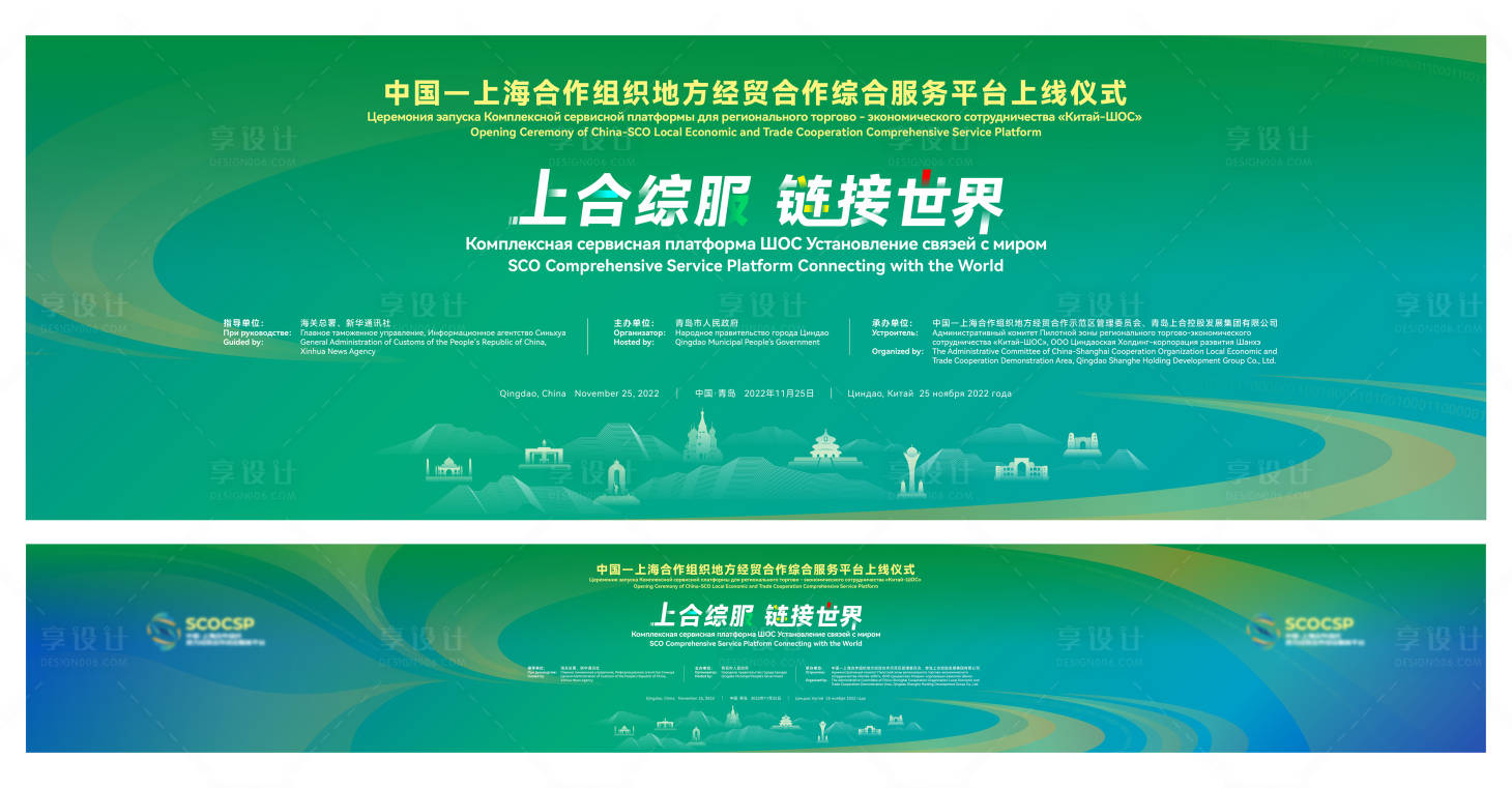 源文件下载【享设计】搜索编号：59430033551371680【综合服务平台上线仪式主视觉】