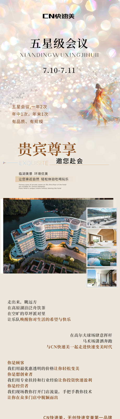 源文件下载【享设计】搜索编号：45010033703097917【美业长图】