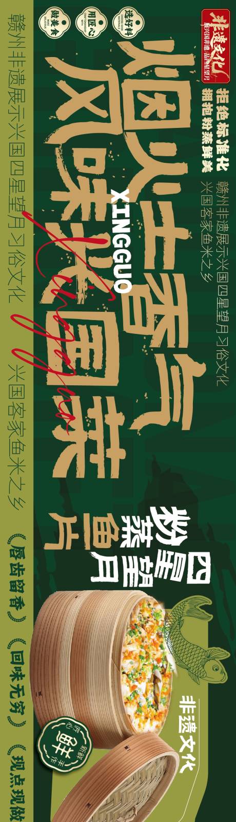 源文件下载【享设计】搜索编号：92680033447978759【赣南美食兴国粉笼床特色海报】