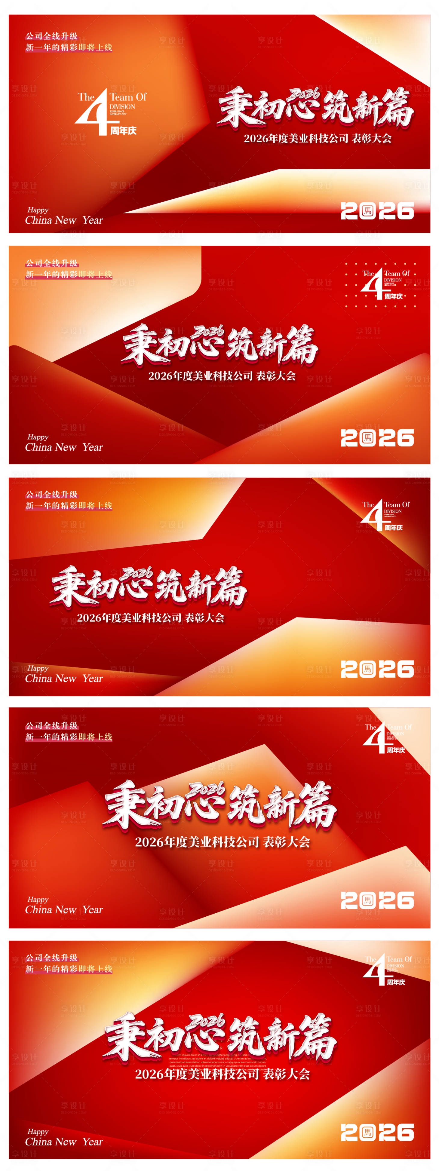 源文件下载【享设计】搜索编号：40730033574859221【誓师大会活动背景板】