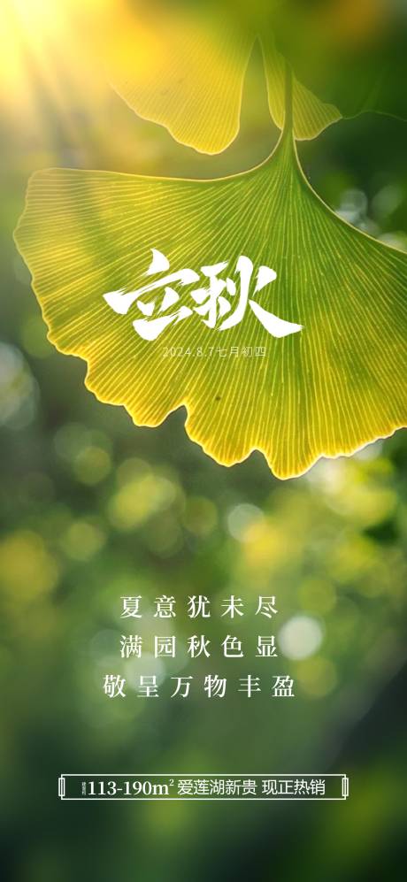 源文件下载【享设计】搜索编号：76420033768483859【立秋】