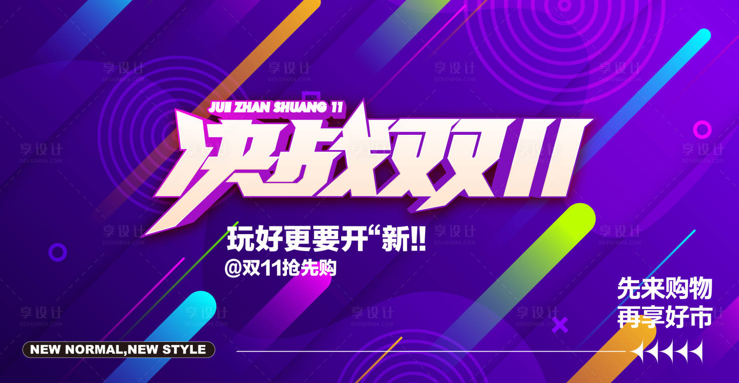 源文件下载【享设计】搜索编号：71080033392229275【决战双11年底大促活动背景板】