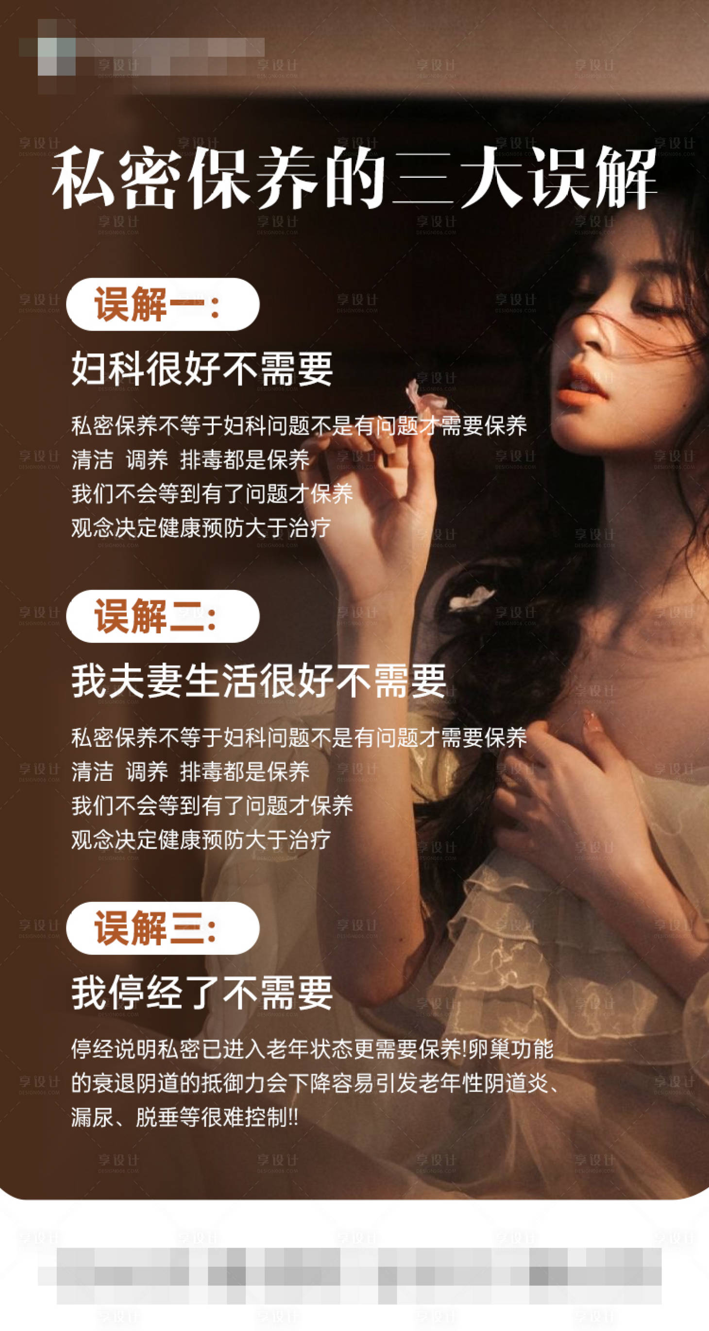 源文件下载【享设计】搜索编号：86090033363572397【私密保养海报】