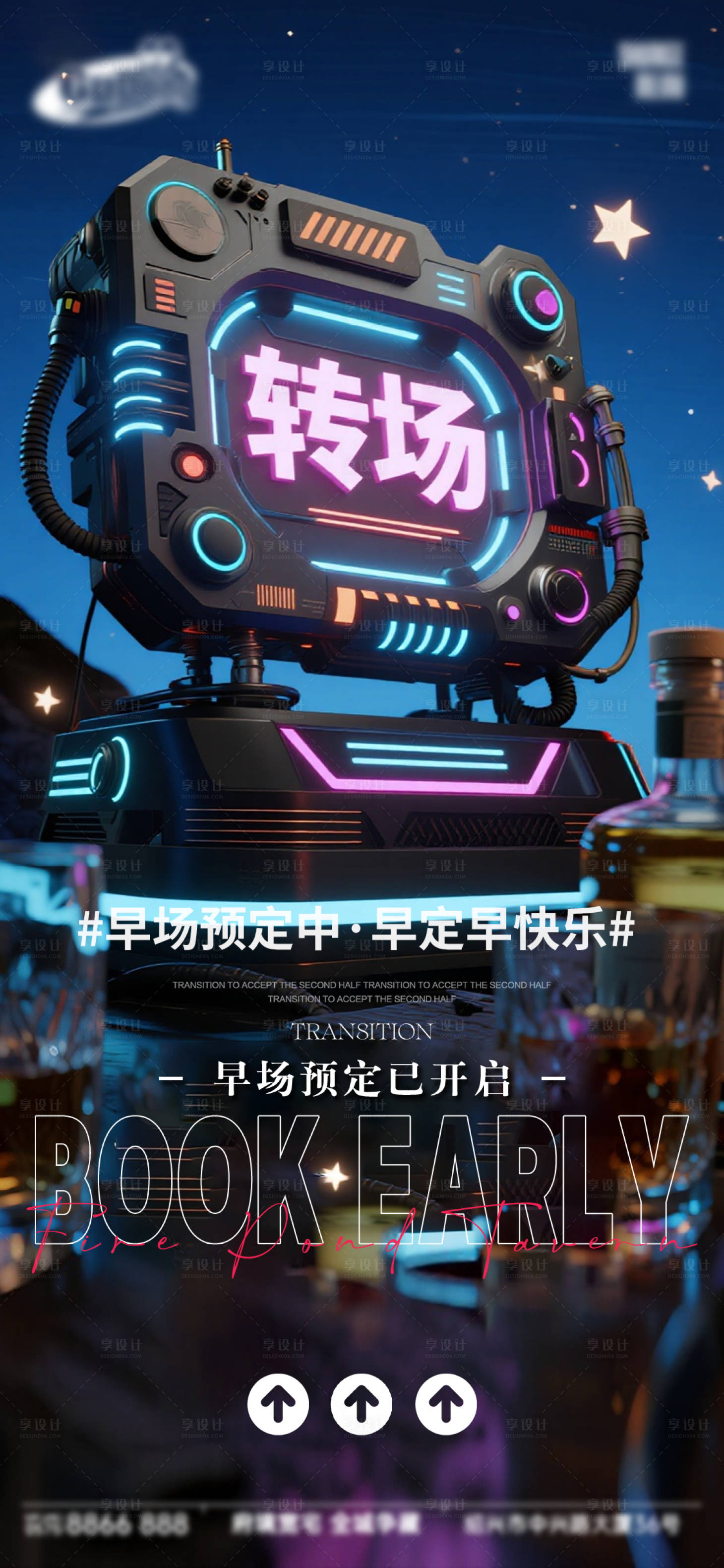 源文件下载【享设计】搜索编号：93520033413333703【酒吧日常活动宣传创意海报】