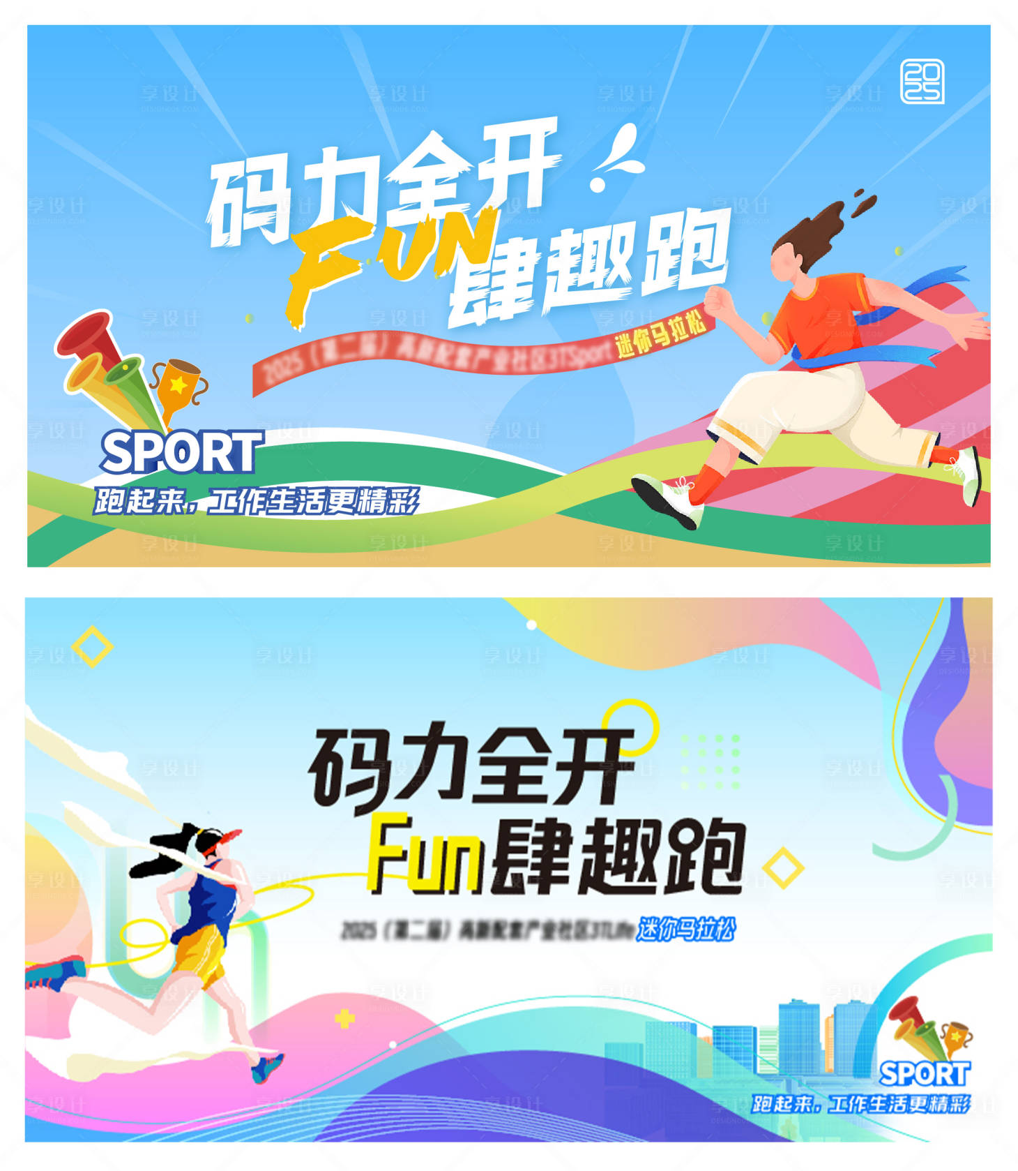 源文件下载【享设计】搜索编号：88470033537101845【马拉松运动会背景主画面】