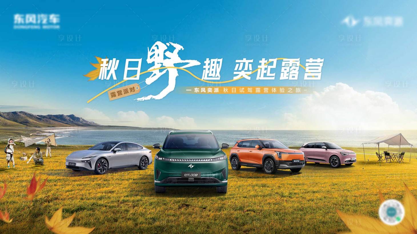 源文件下载【享设计】搜索编号：21640033552563689【秋日露营汽车KV】