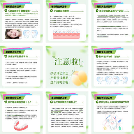 源文件下载【享设计】搜索编号：45980033803129531【牙齿矫正科普九宫格海报】