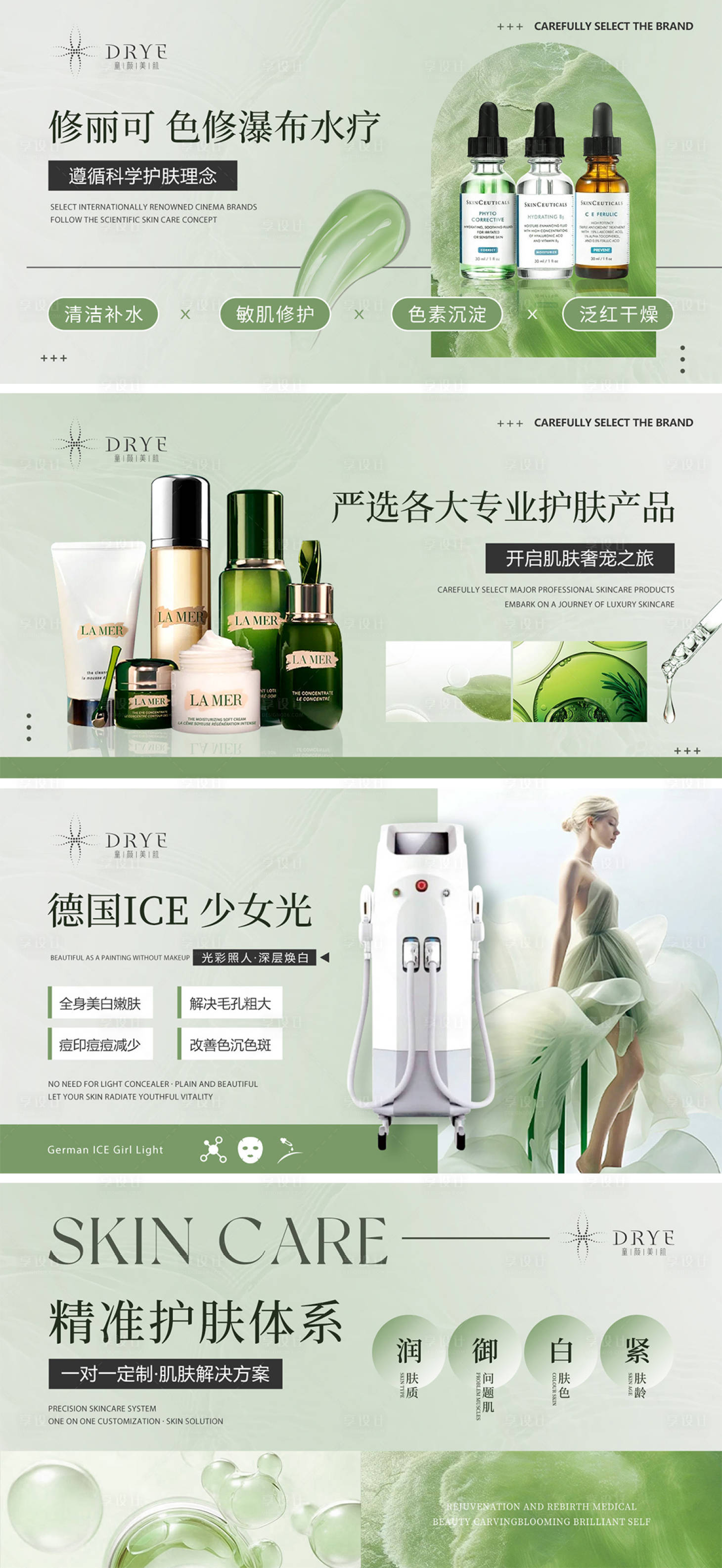 源文件下载【享设计】搜索编号：21930033681304215【美业 皮肤管理banner轮播图】