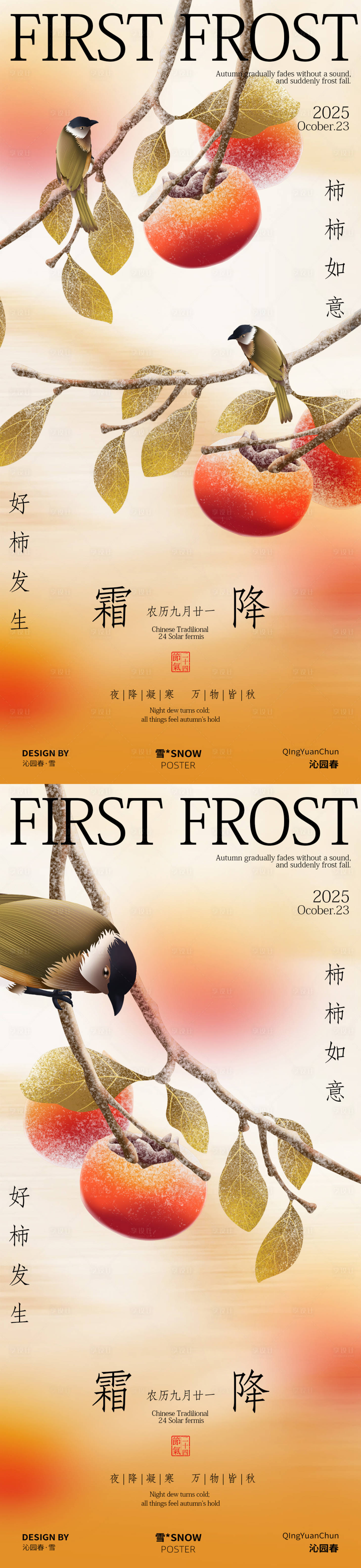 源文件下载【享设计】搜索编号：87650033488186814【霜降古风海报设计素材】