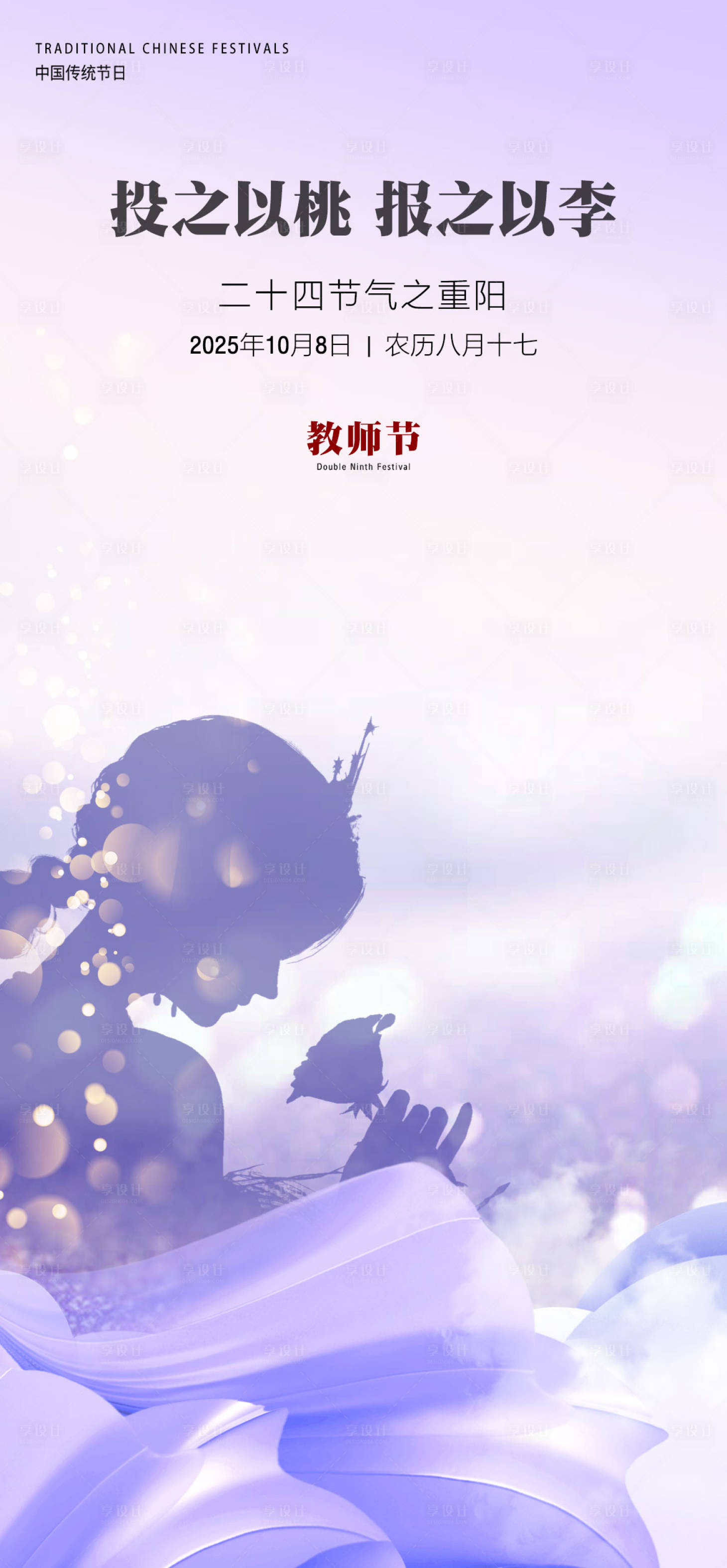 源文件下载【享设计】搜索编号：66220033696119654【立冬节海报】