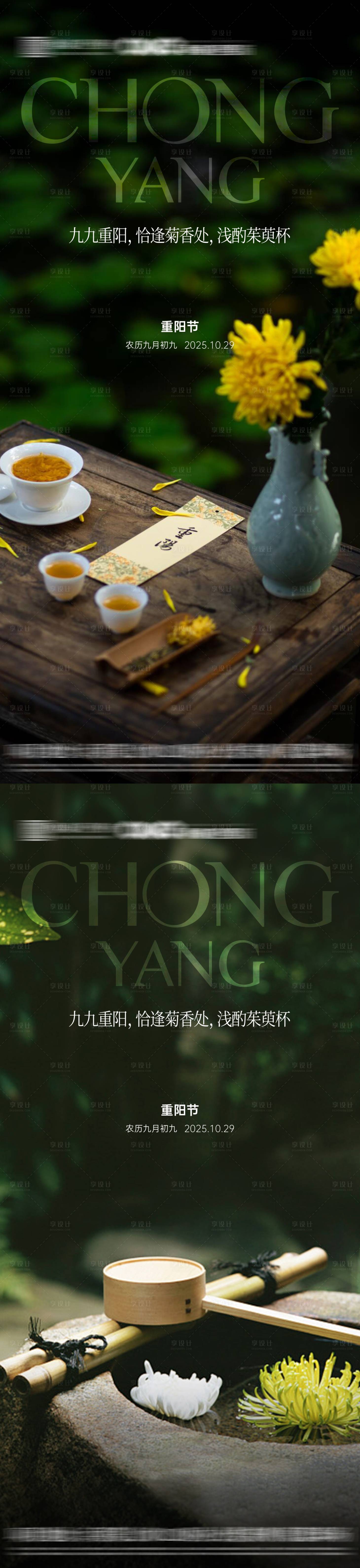 源文件下载【享设计】搜索编号：72770033650093611【重阳节海报】