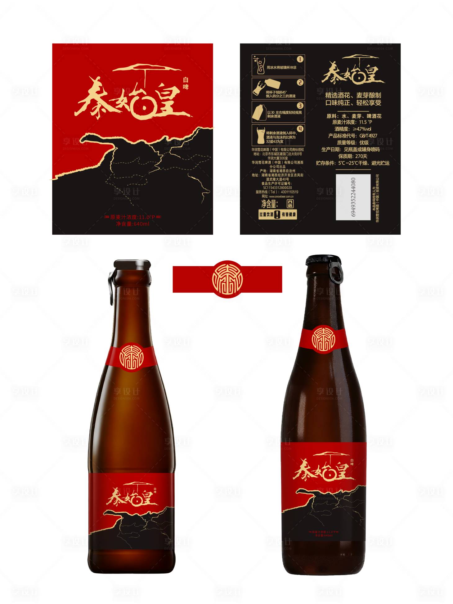 源文件下载【享设计】搜索编号：90100033796198008【酒类包装设计】