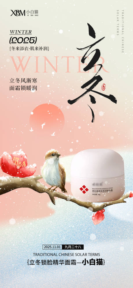 源文件下载【享设计】搜索编号：58810033768536140【立冬海报】