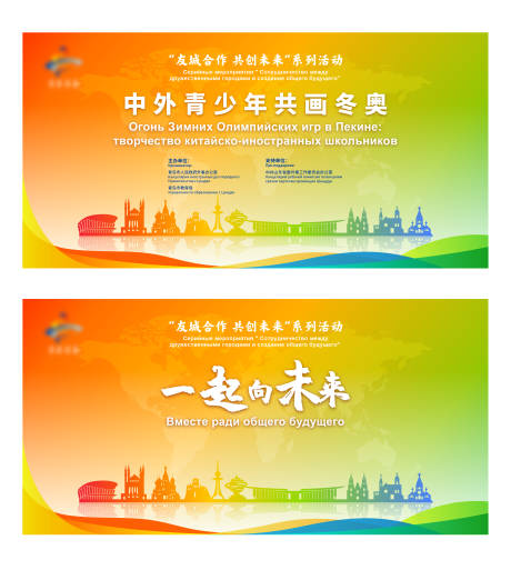 源文件下载【享设计】搜索编号：53830033547051209【中外青少年系列活动主视觉】