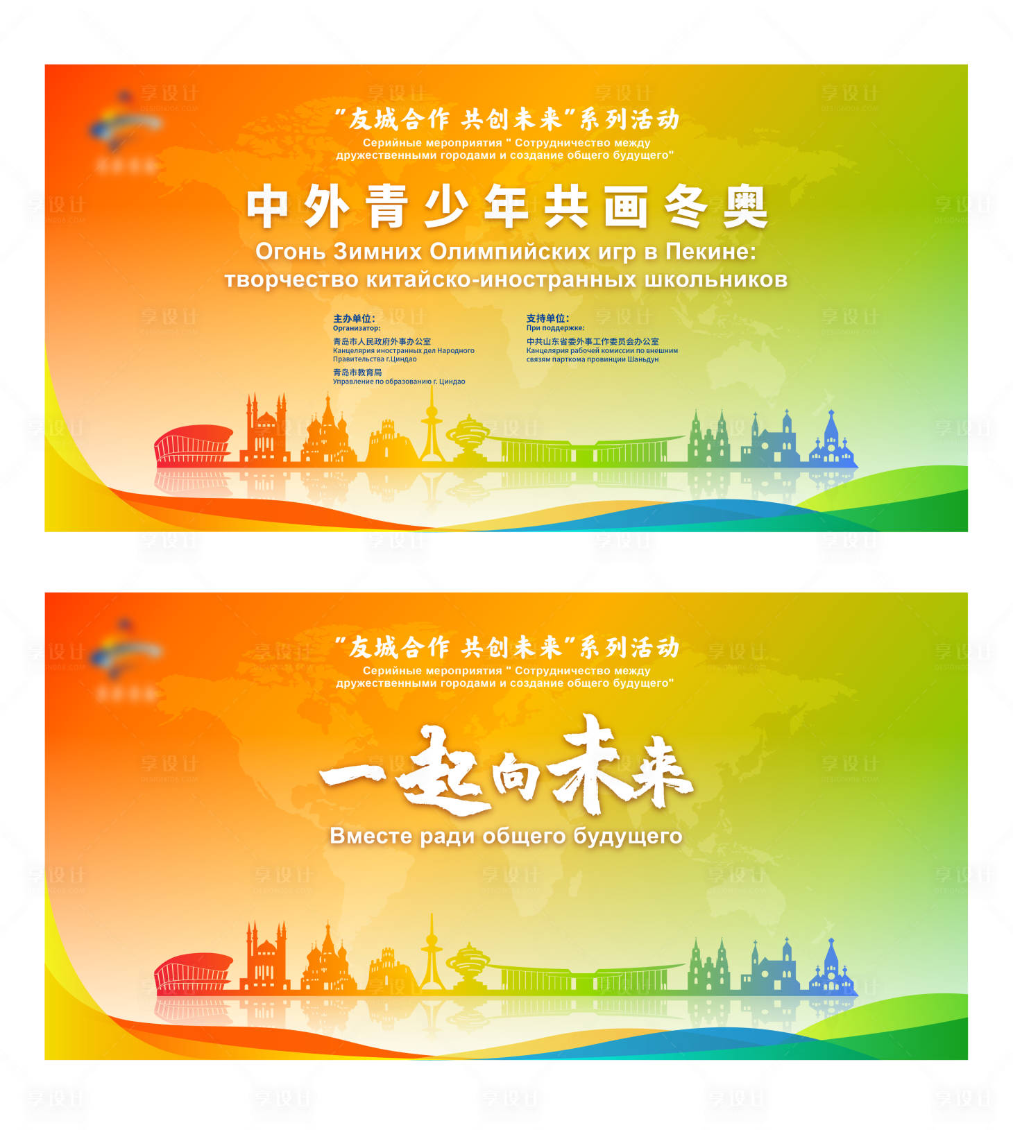 源文件下载【享设计】搜索编号：53830033547051209【中外青少年系列活动主视觉】