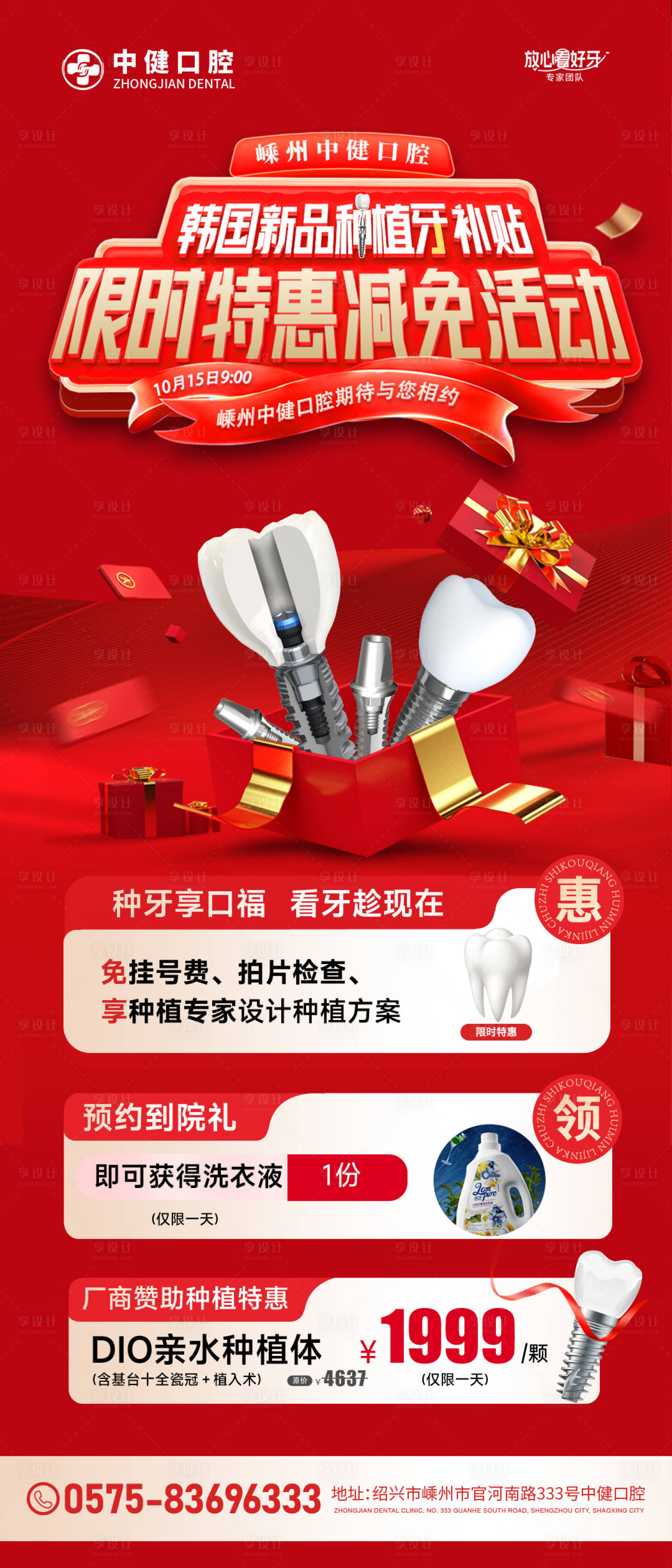 源文件下载【享设计】搜索编号：80640033362527514【口腔活动】