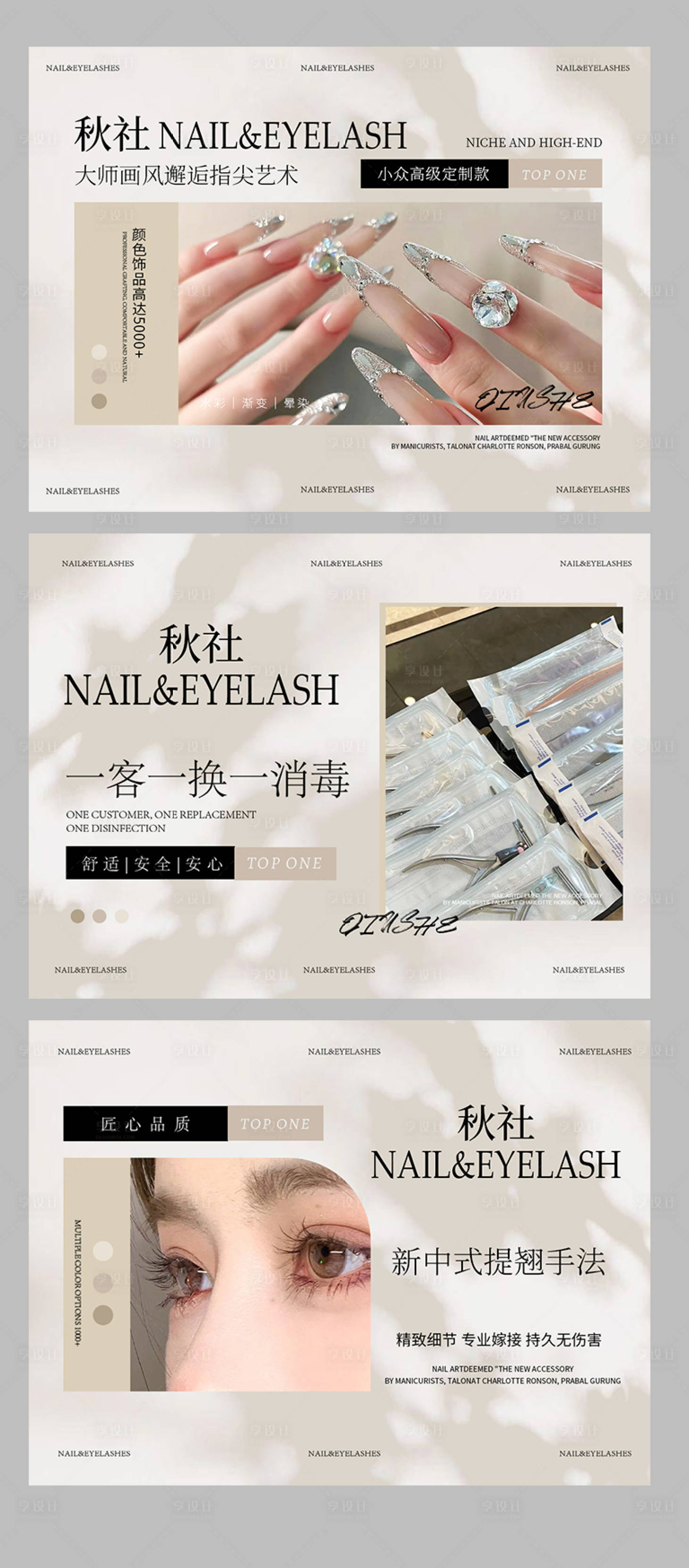 源文件下载【享设计】搜索编号：15530033370371212【美甲美睫轮播图】