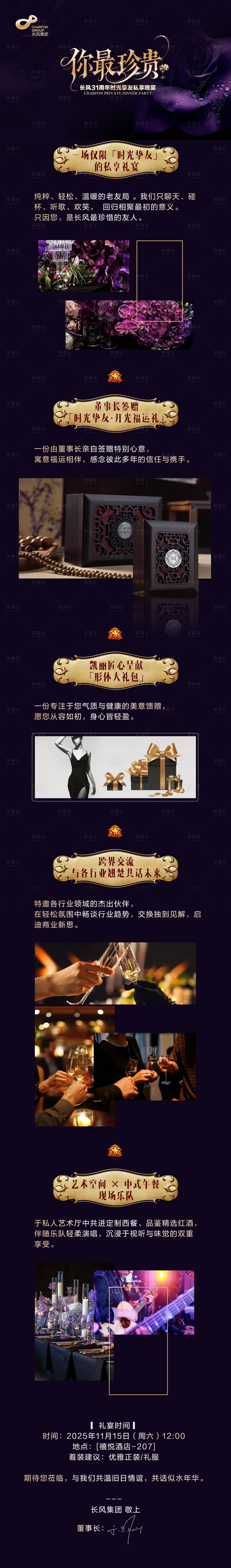 源文件下载【享设计】搜索编号：88940033629488536【邀约长图海报】